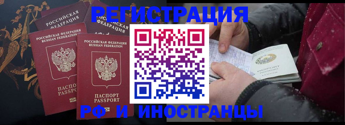 временная регистрация для всех в Канске
