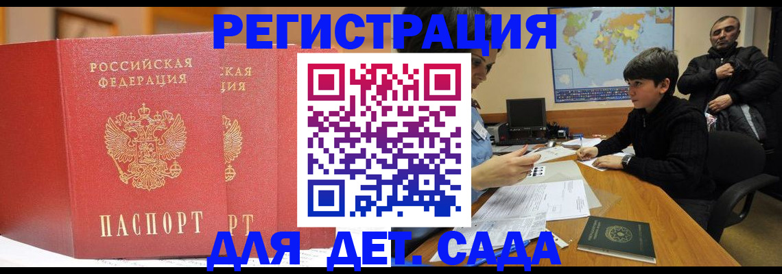 временная регистрация для всех в Канске