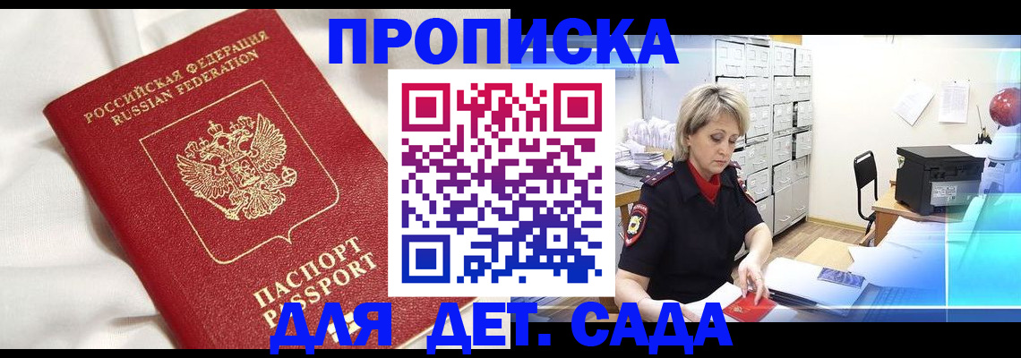где прописаться в Канске